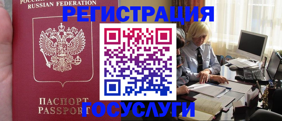 прописка регистрация в Гороховце