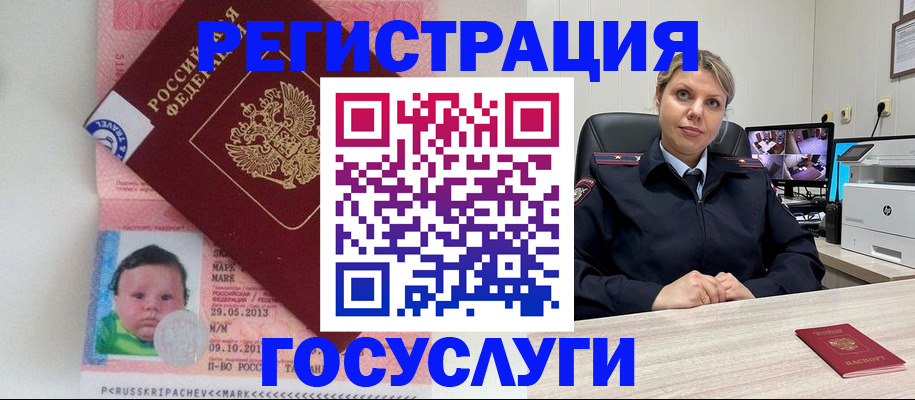 миграционный учет в Гороховце