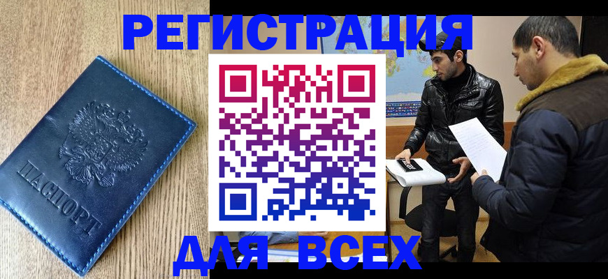 прописка штамп в Гороховце