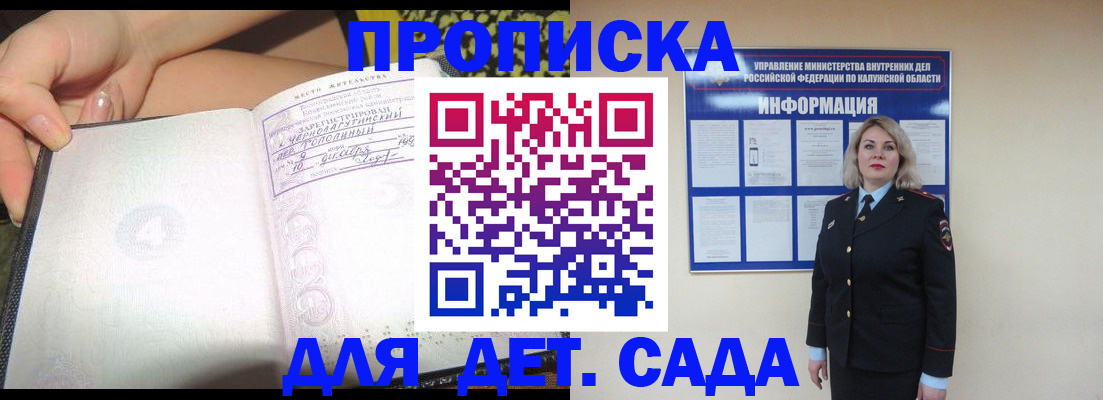 прописка регистрация в Гороховце